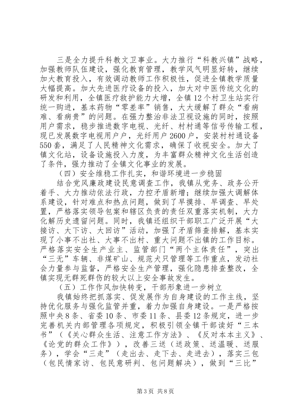 2024年镇委上年工作总结及下年工作安排_第3页