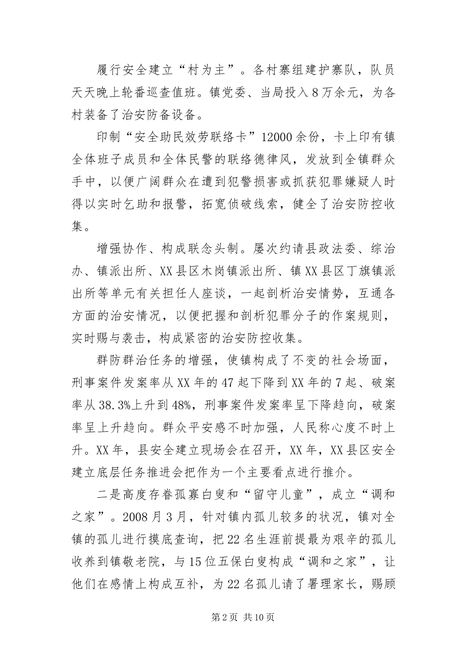 2024年镇委社会管理的做法与经验_第2页