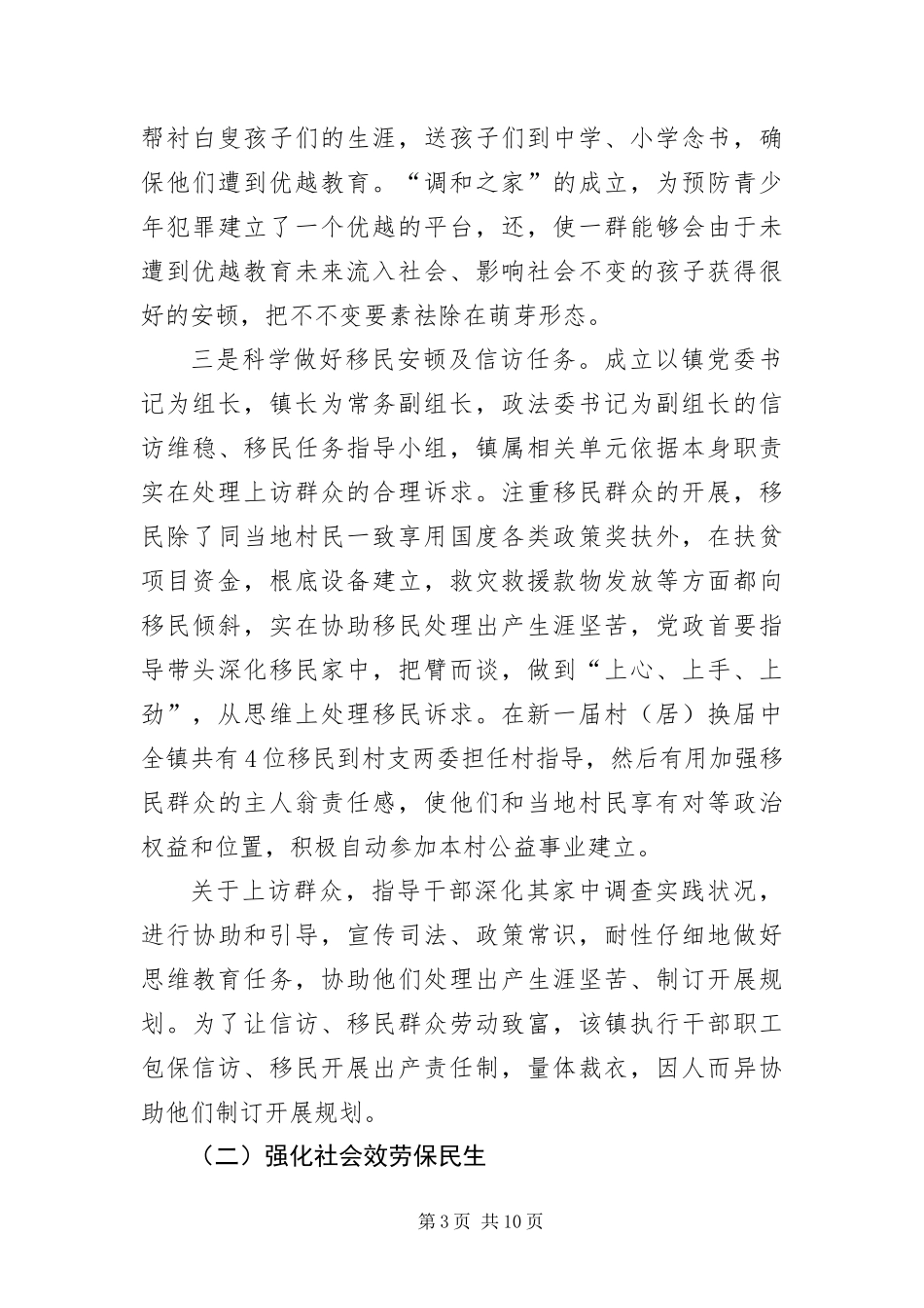 2024年镇委社会管理的做法与经验_第3页