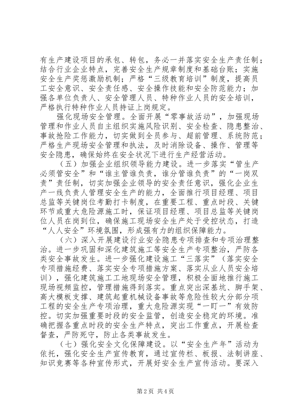 2024年住建系统安全生产工作打算_第2页