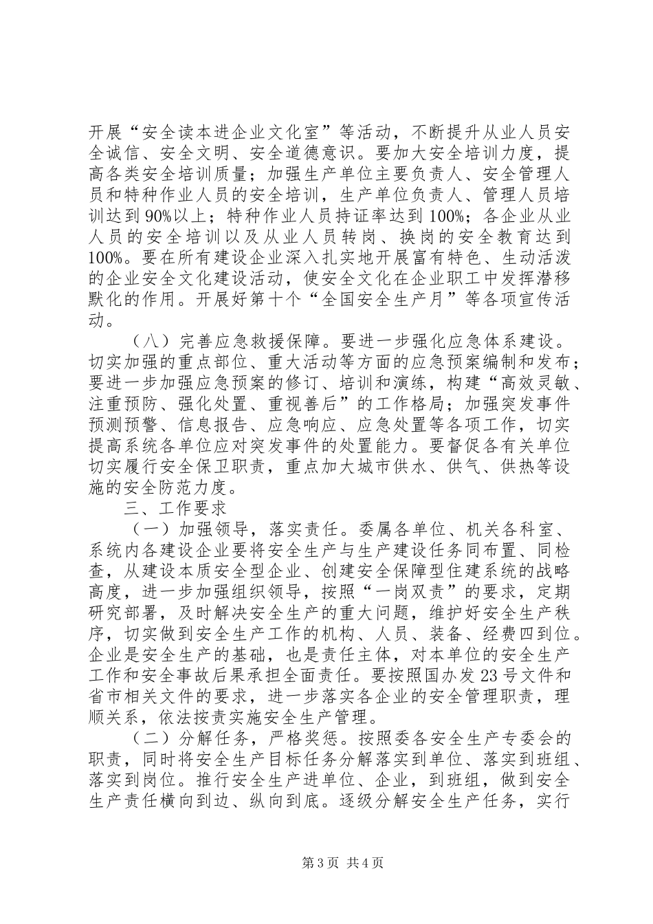 2024年住建系统安全生产工作打算_第3页