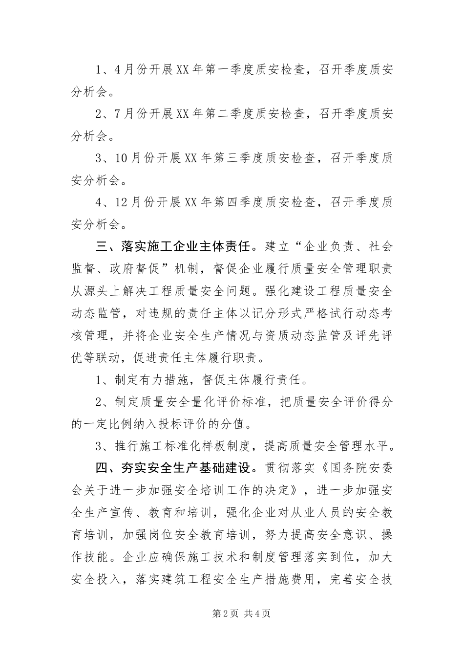 2024年住建系统安全生产工作计划_第2页