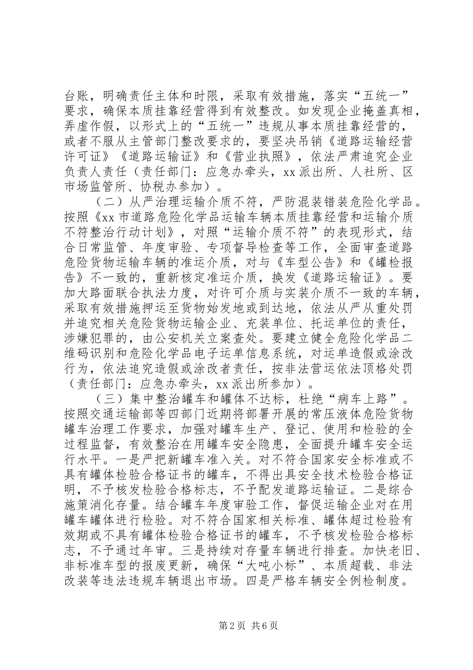 2024年街道道路危险货物运输安全生产专项整治方案_第2页