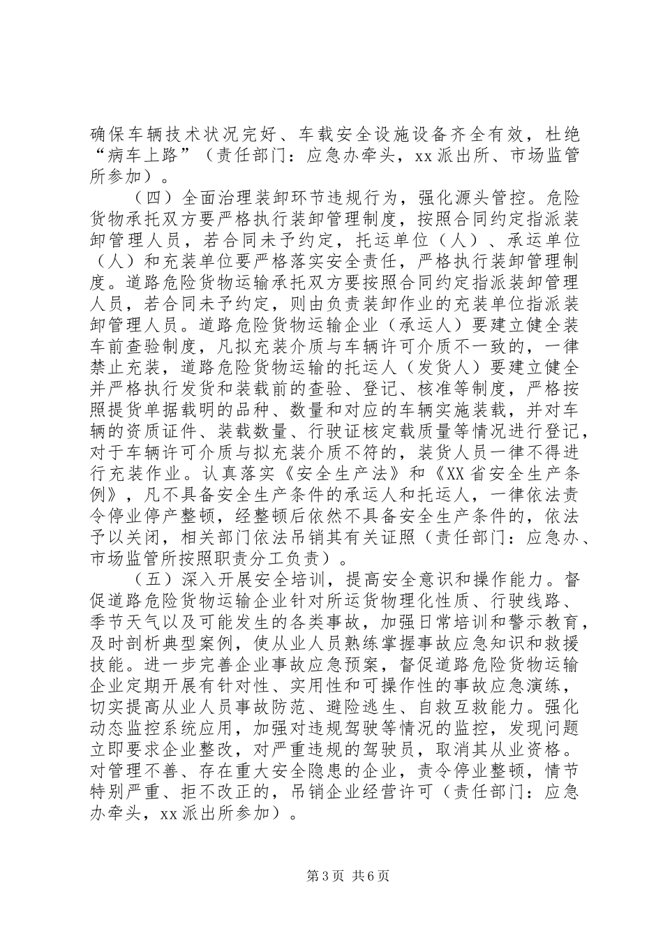 2024年街道道路危险货物运输安全生产专项整治方案_第3页