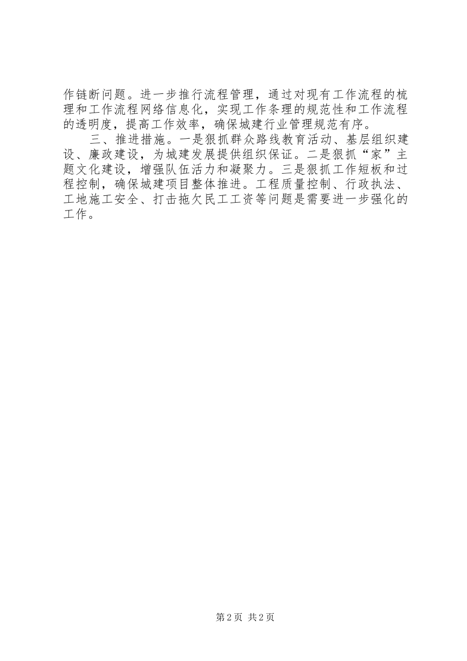 2024年住建系统城市建设工作安排_第2页