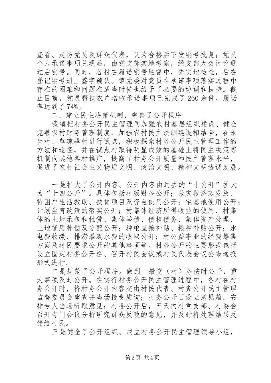 2024年镇委升级晋档交流材料_第2页