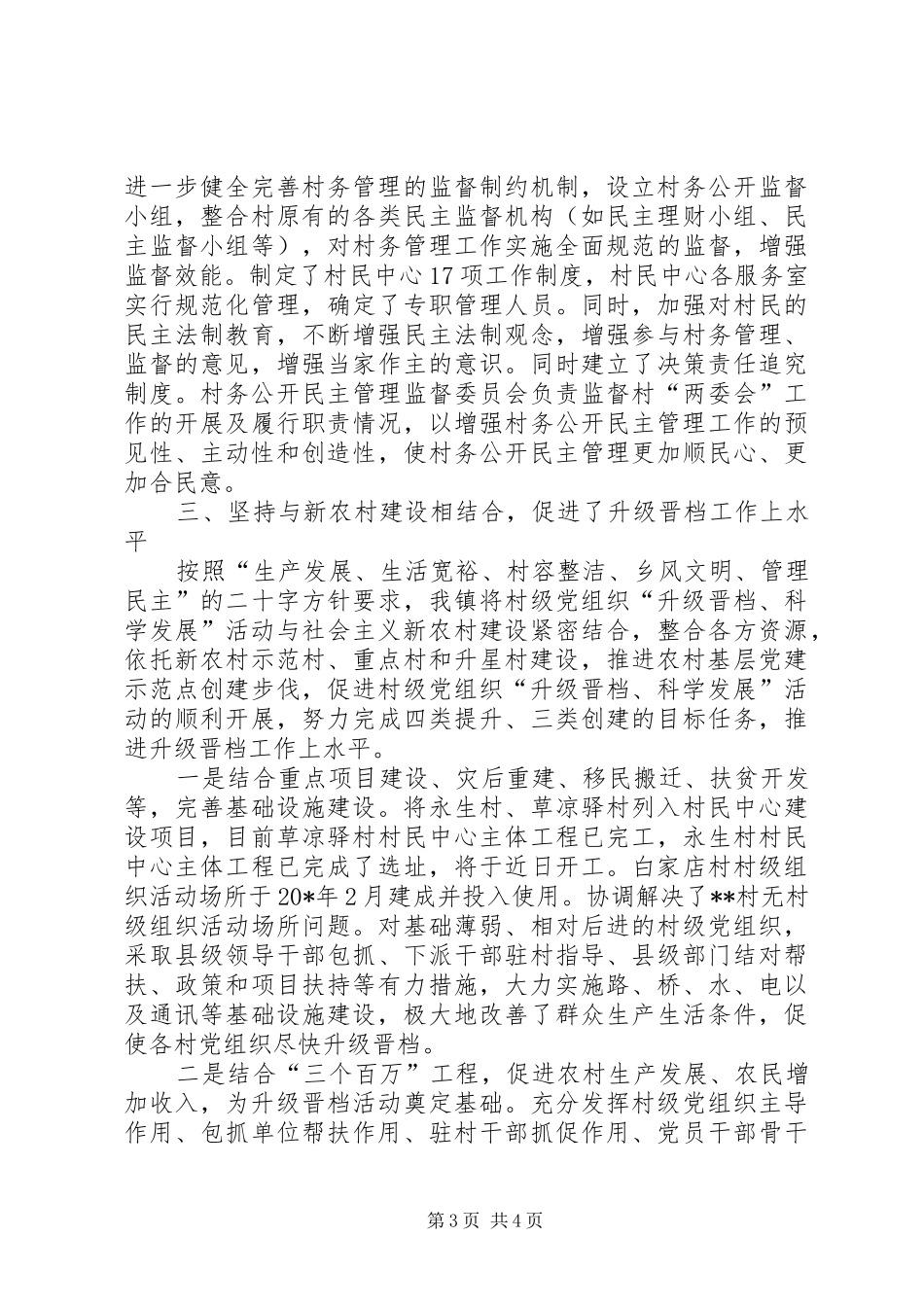2024年镇委升级晋档交流材料_第3页