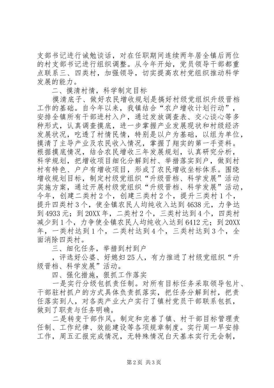 2024年镇委升级晋档经验交流材料_第2页