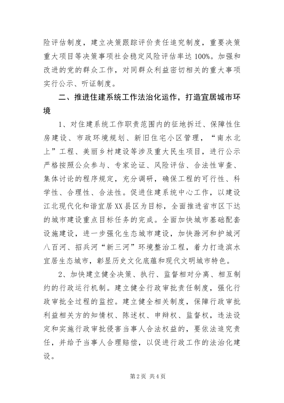 2024年住建系统法治建设推进计划_第2页