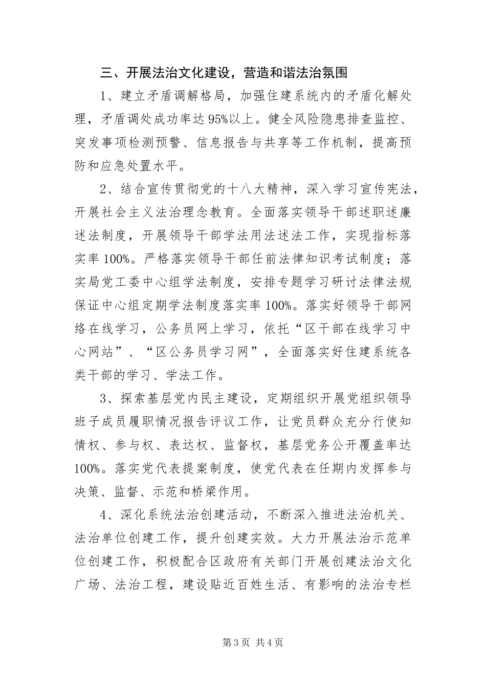 2024年住建系统法治建设推进计划_第3页