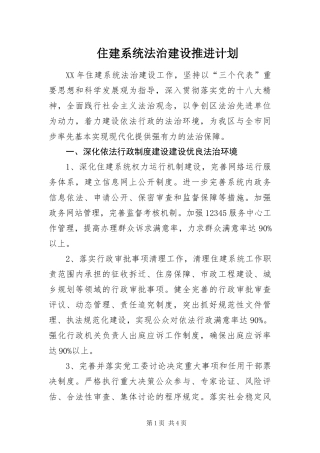 2024年住建系统法治建设推进计划