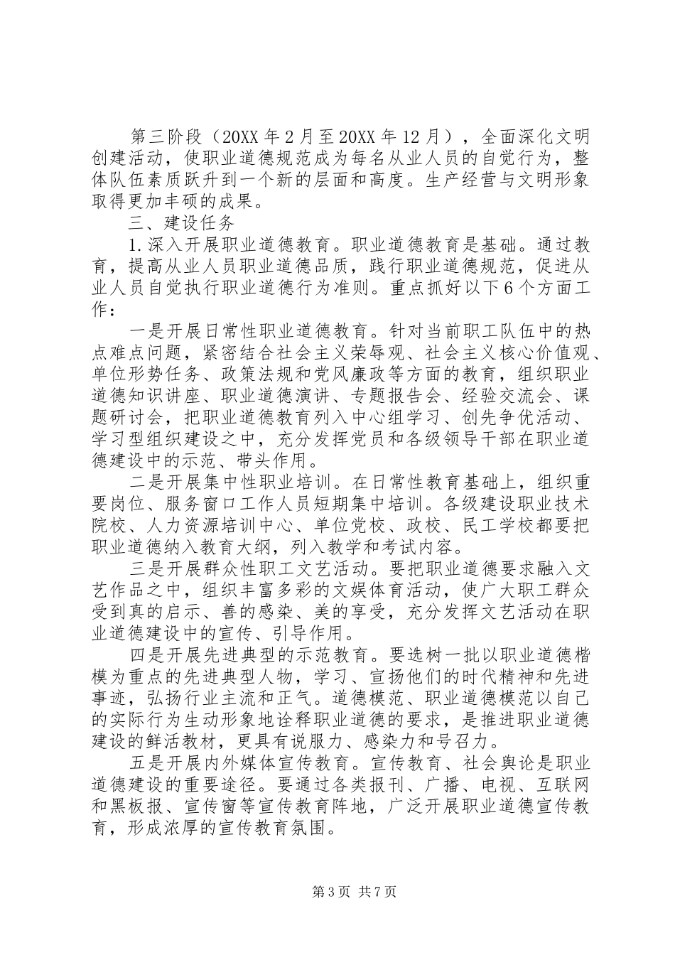 2024年住建系统反腐倡廉建设工作计划_第3页