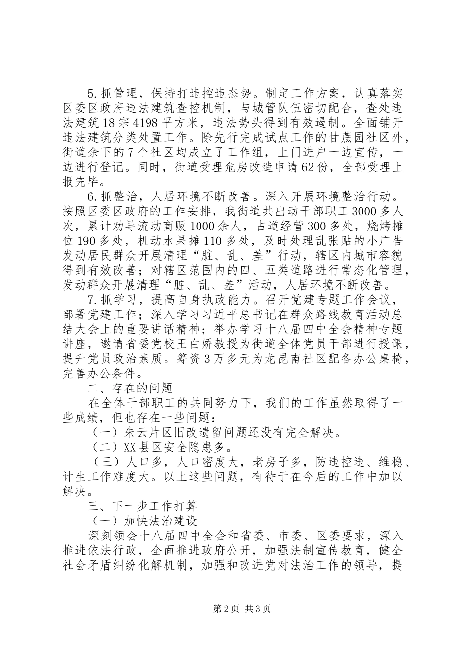 2024年街道第二季度工作总结_第2页