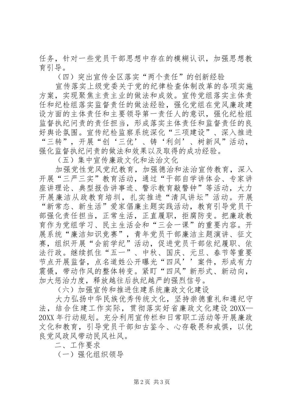 2024年住建系统反腐倡廉宣传教育工作要点_第2页