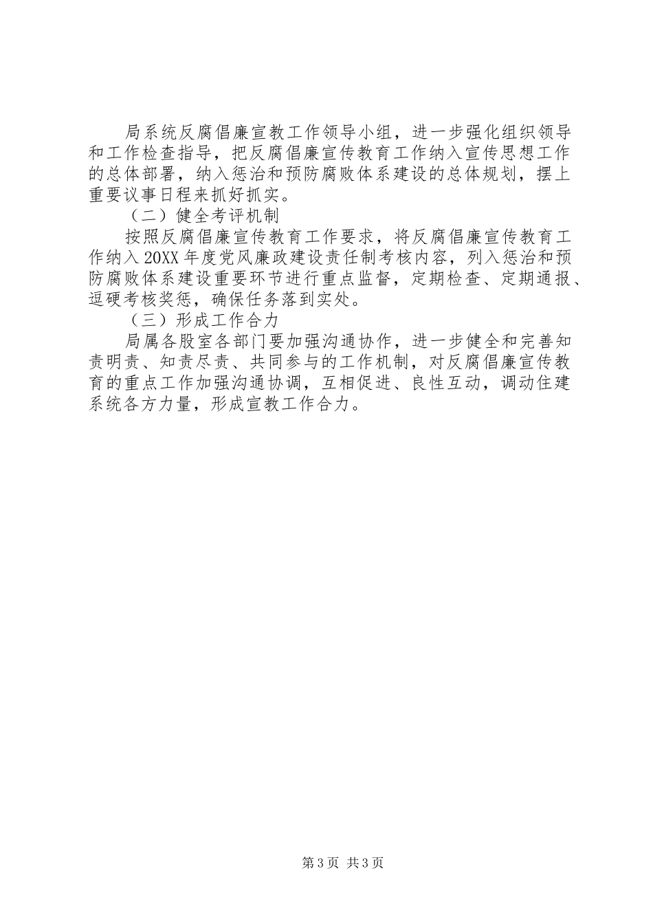 2024年住建系统反腐倡廉宣传教育工作要点_第3页