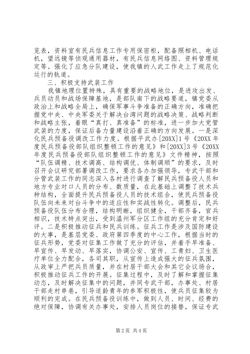 2024年镇委书记党管武装个人述职报告_第2页