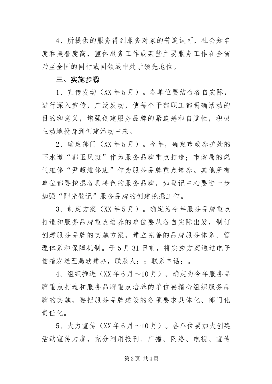 2024年住建系统服务品牌创建方案_第2页