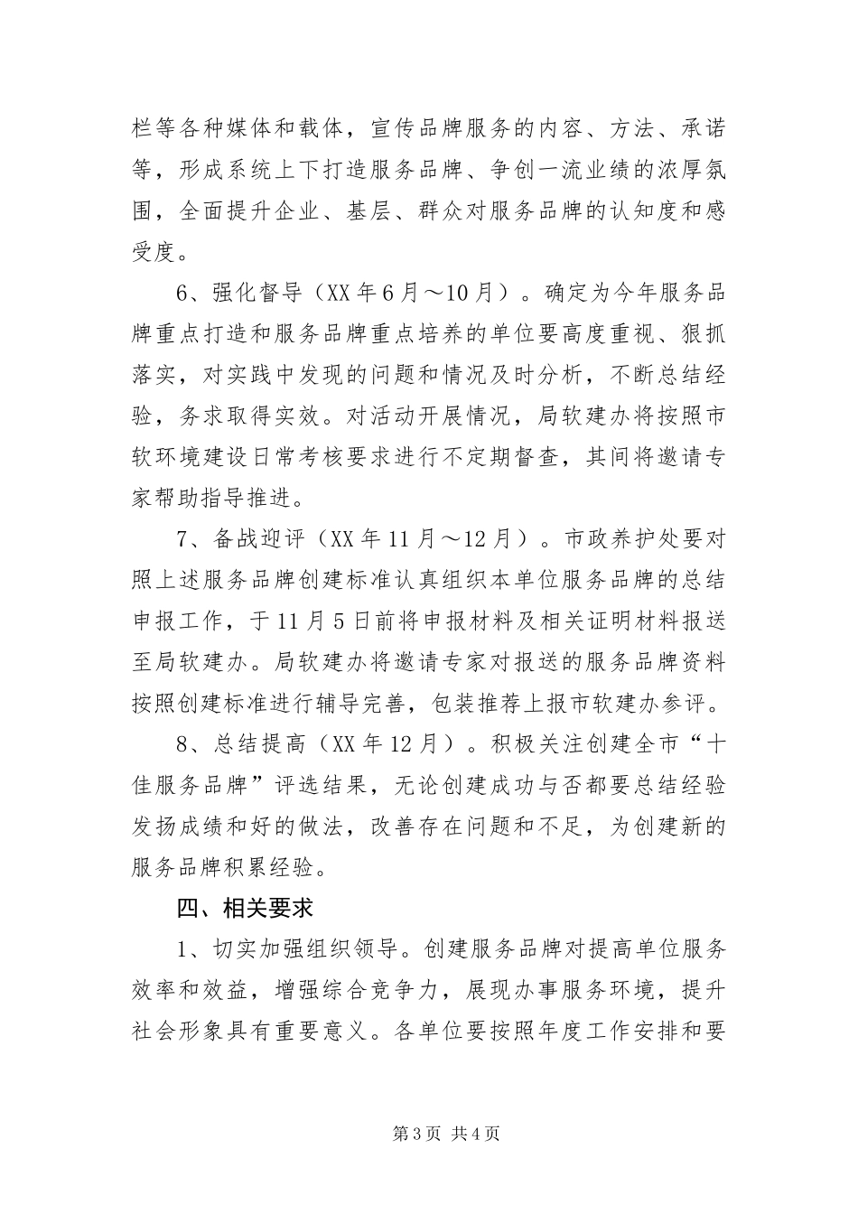 2024年住建系统服务品牌创建方案_第3页