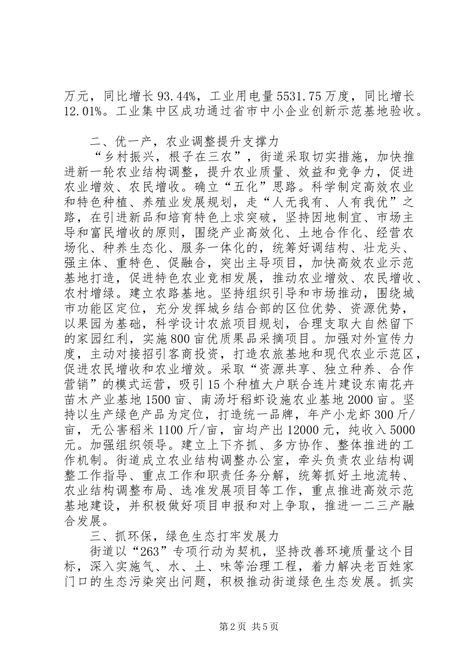 2024年街道第四季度工作总结_第2页