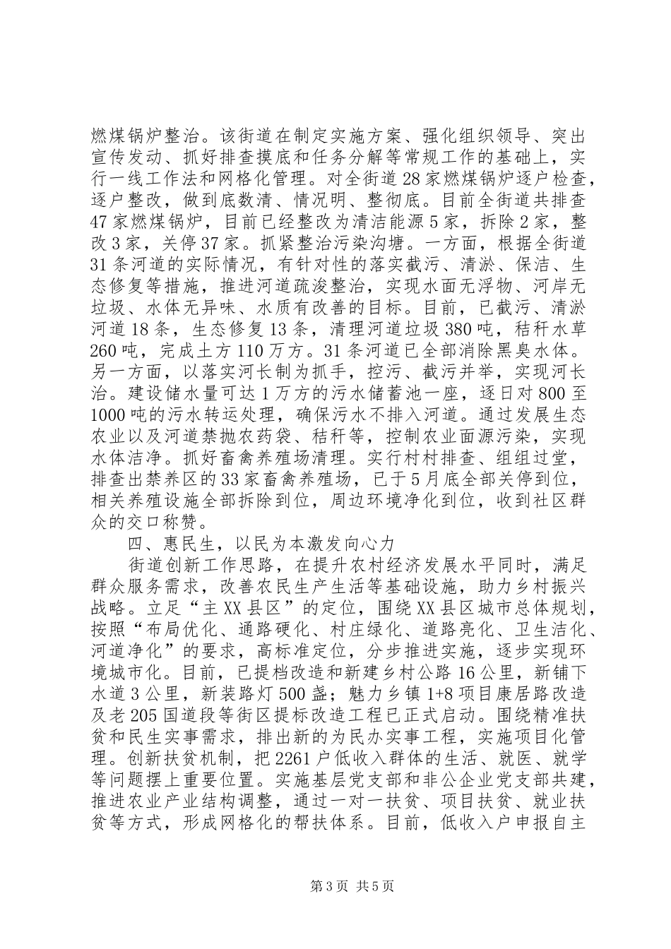 2024年街道第四季度工作总结_第3页