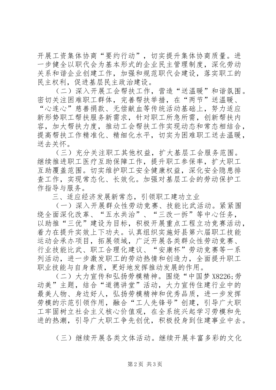 2024年住建系统工会工作要点_第2页