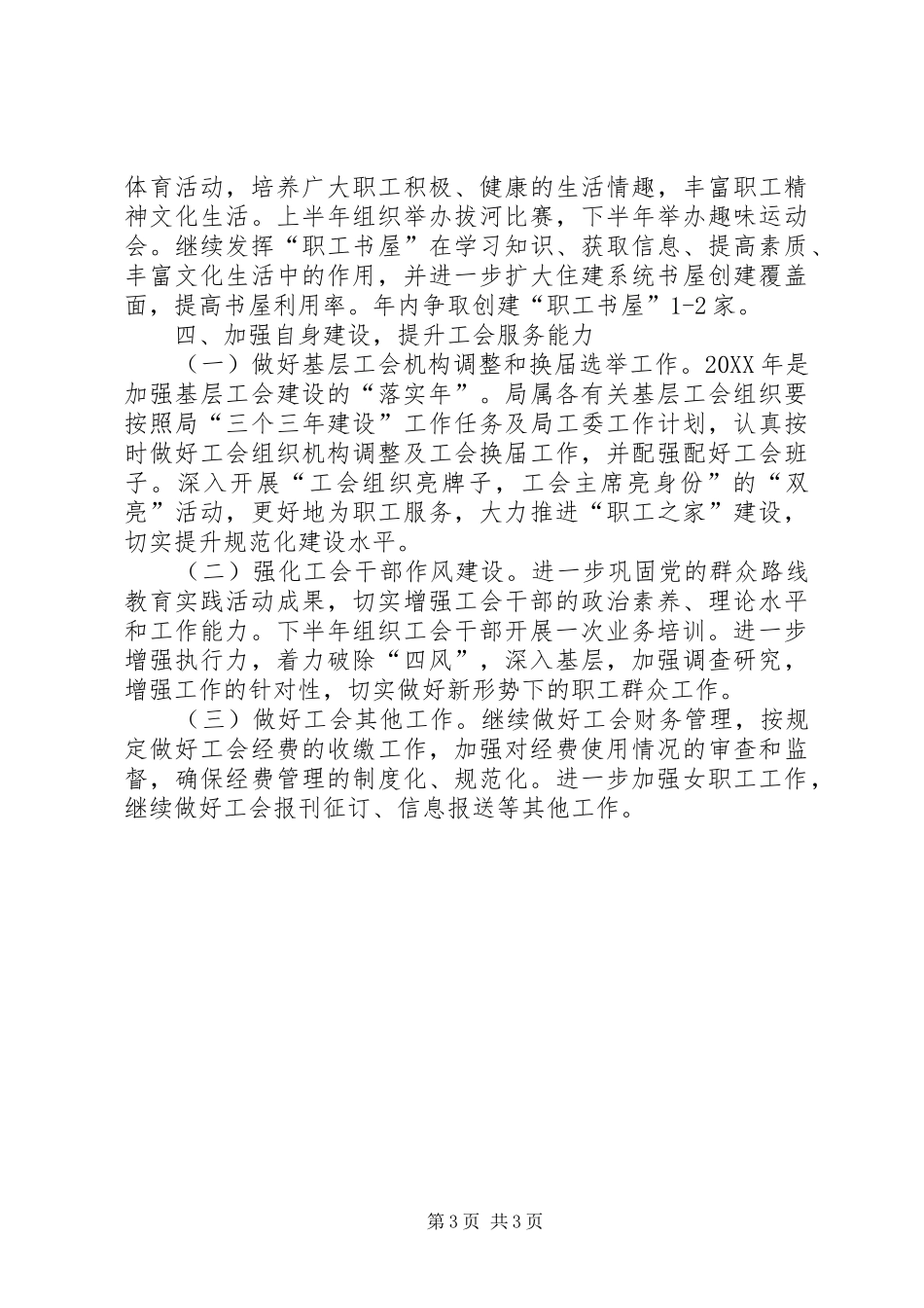 2024年住建系统工会工作要点_第3页