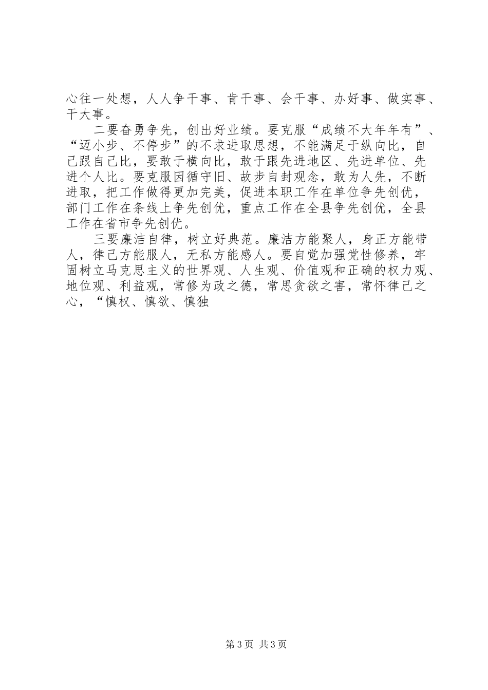 2024年镇委书记甘做牛争当好羊先进事迹材料_第3页