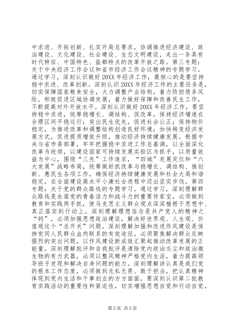 2024年住建系统基层组织学习计划_第2页