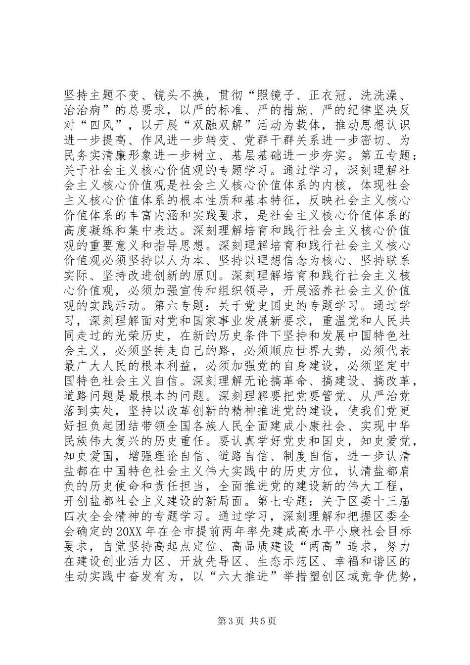 2024年住建系统基层组织学习计划_第3页