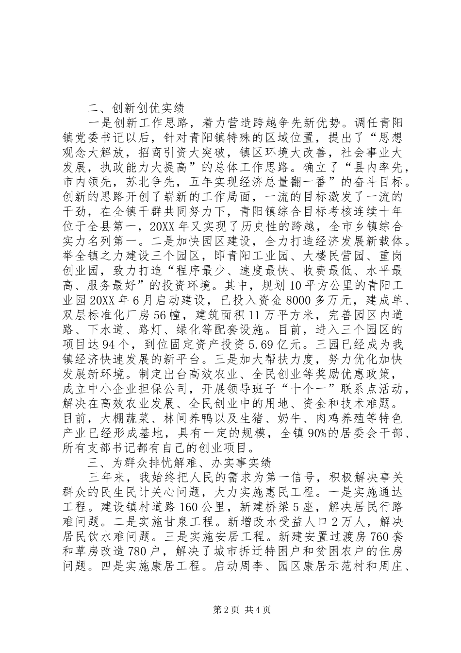 2024年镇委书记工作汇报_第2页