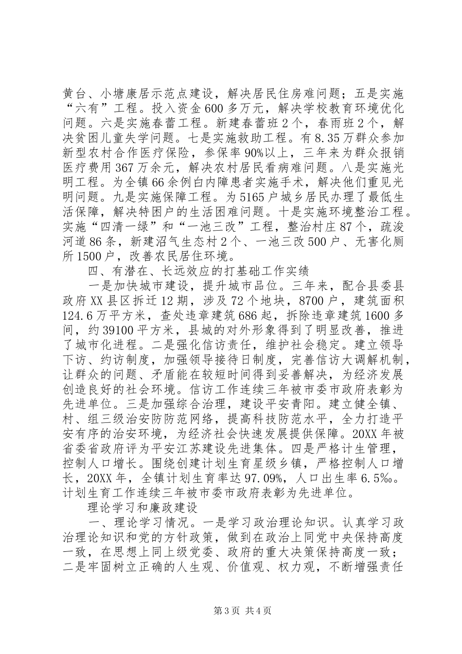 2024年镇委书记工作汇报_第3页