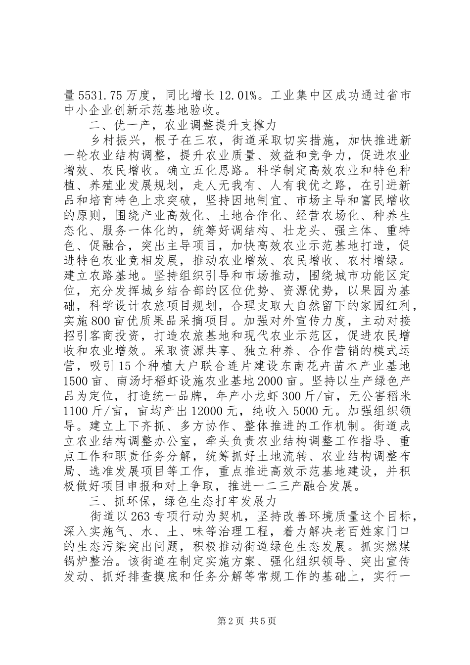 2024年街道第四季度工作总结及来年工作计划_第2页