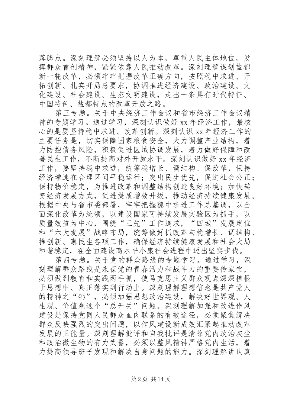 2024年住建系统基层组织学习计划范本_第2页