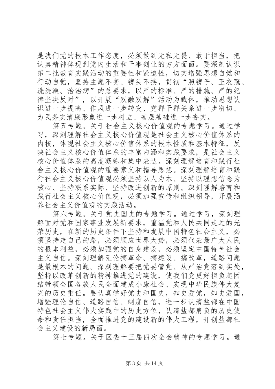 2024年住建系统基层组织学习计划范本_第3页