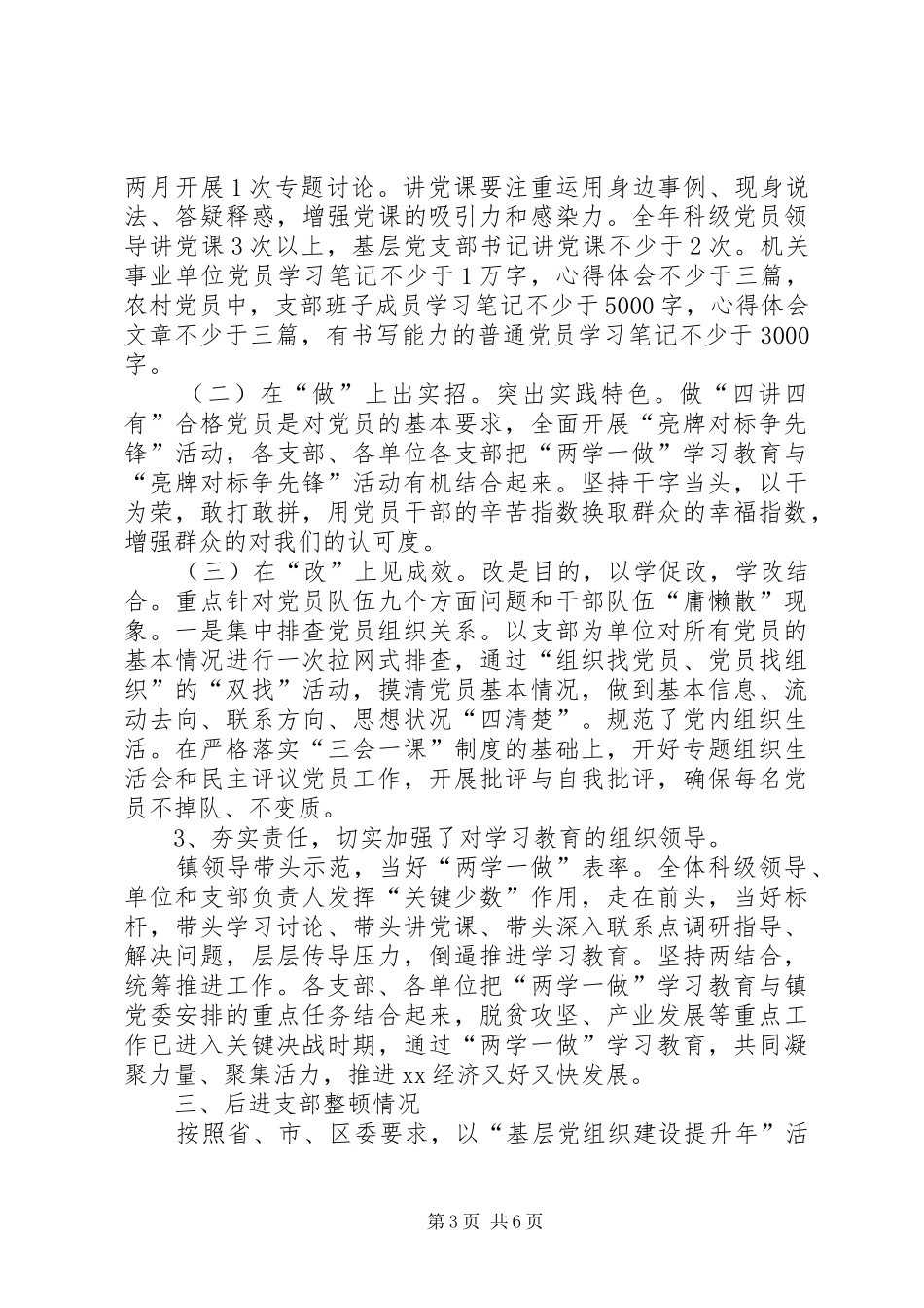 2024年镇委书记换届两学一做等工作进展情况汇报_第3页
