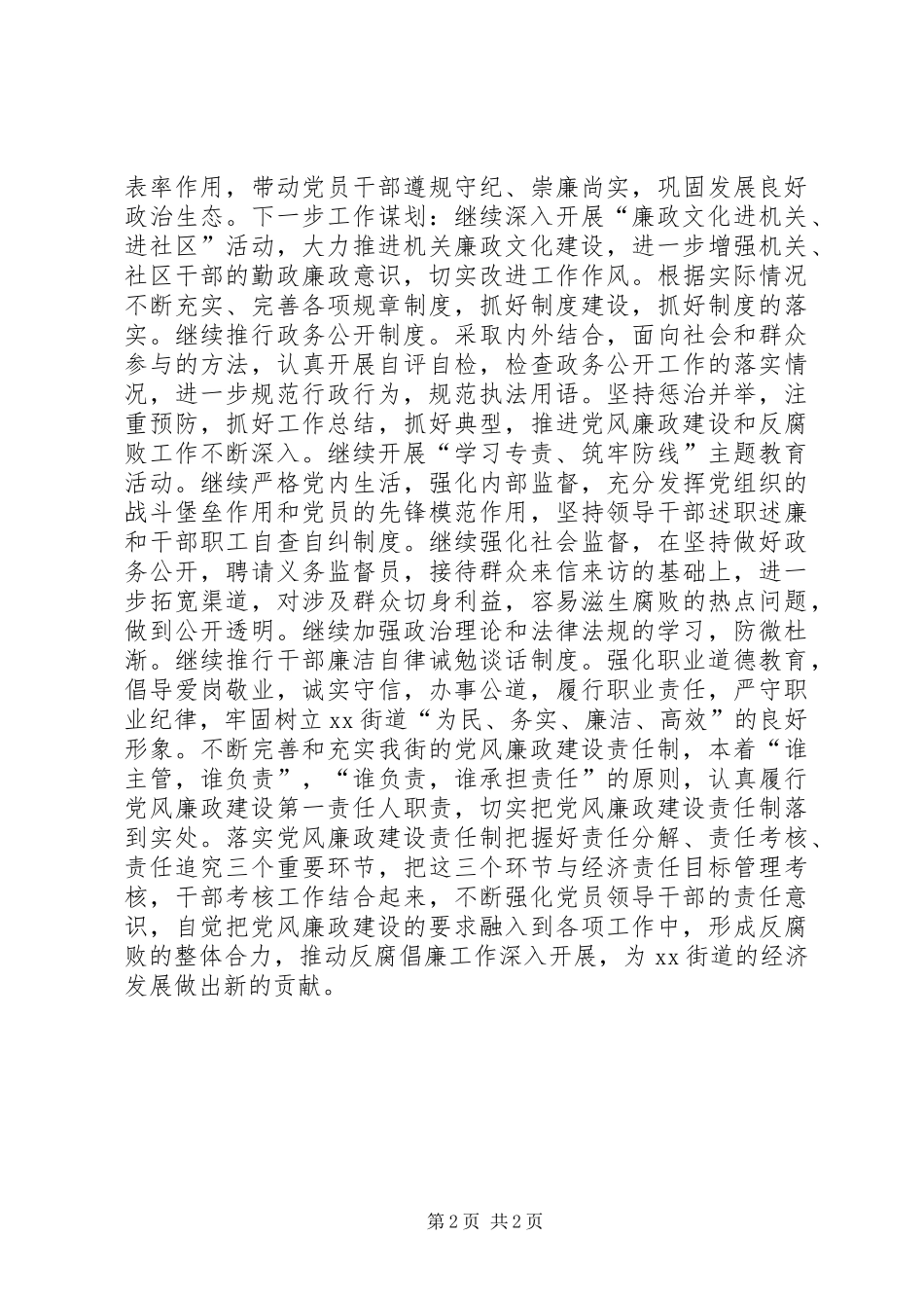2024年街道第一季度党风廉政建设工作总结及下一步工作谋划_第2页