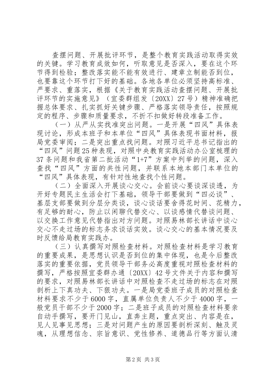 2024年住建系统实践活动转段期工作意见_第2页