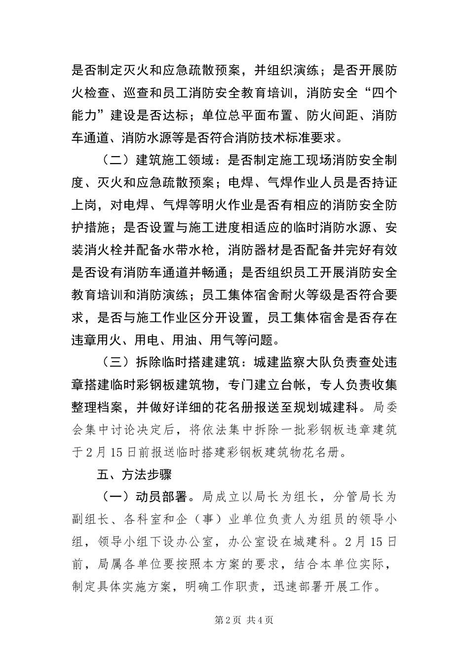 2024年住建系统消防安全整治方案_第2页