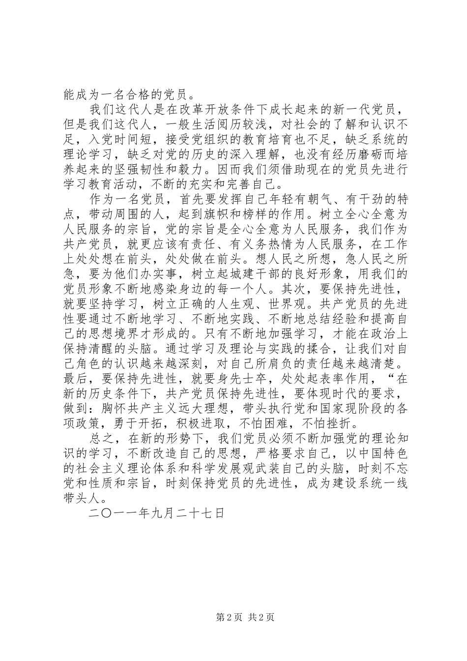 2024年住建系统心得体会_第2页