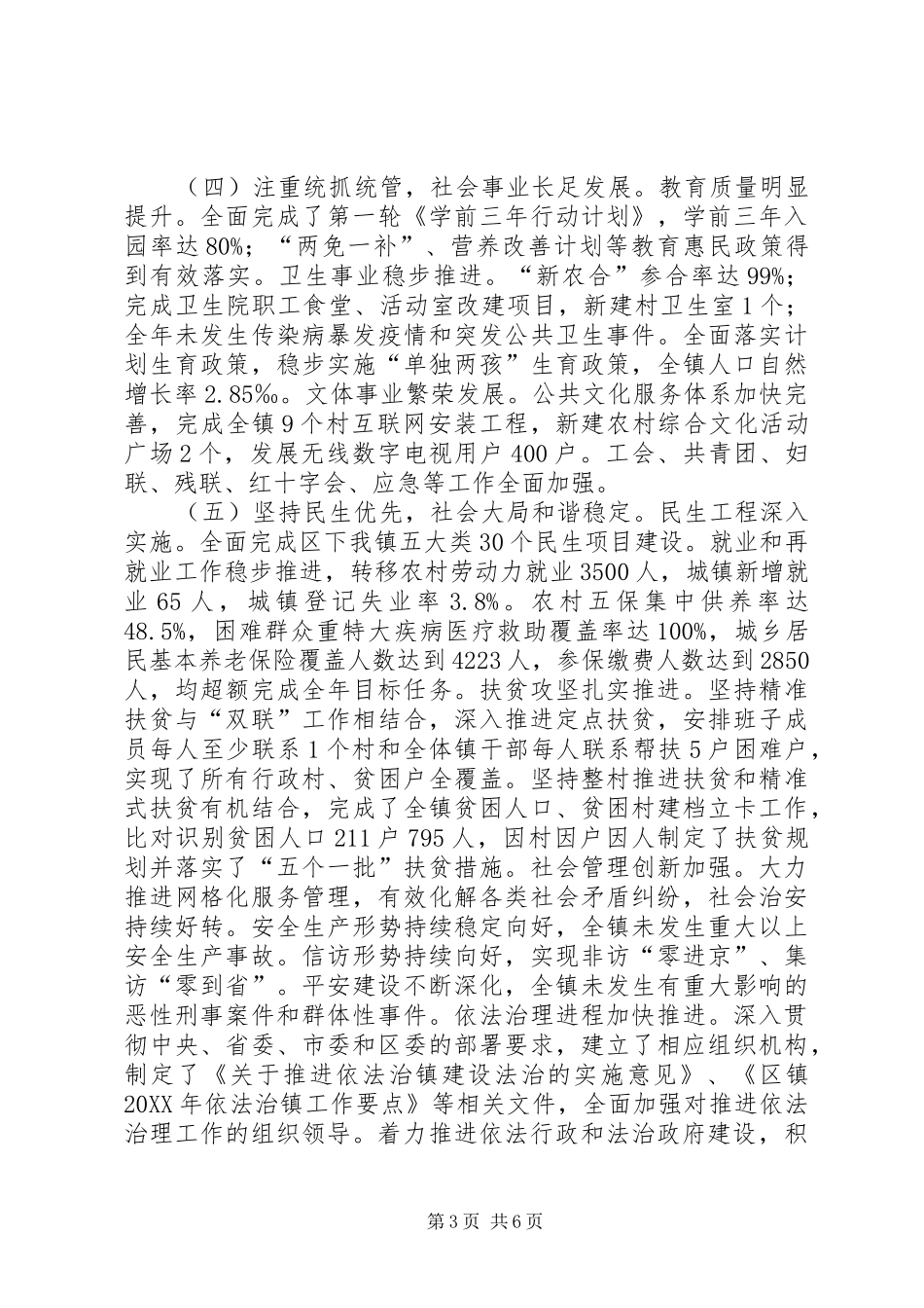 2024年镇委书记年度述职报告_第3页