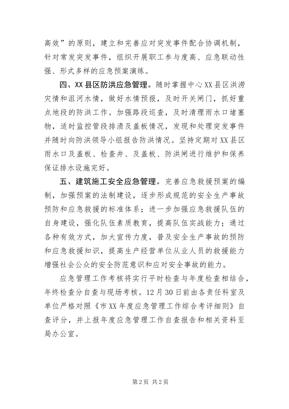 2024年住建系统应急管理工作方案_第2页