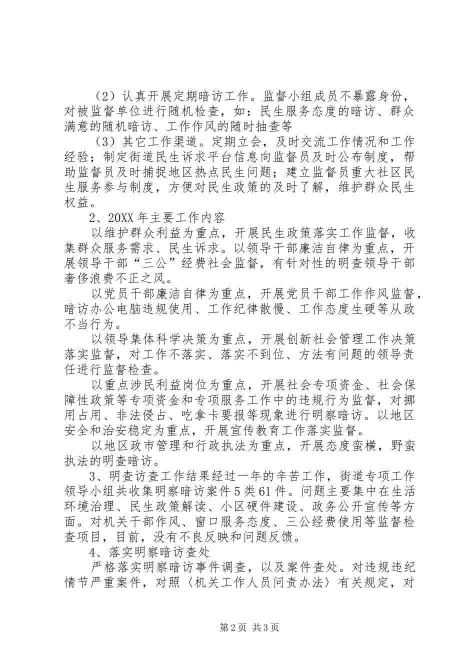 2024年街道动迁工作总结_第2页