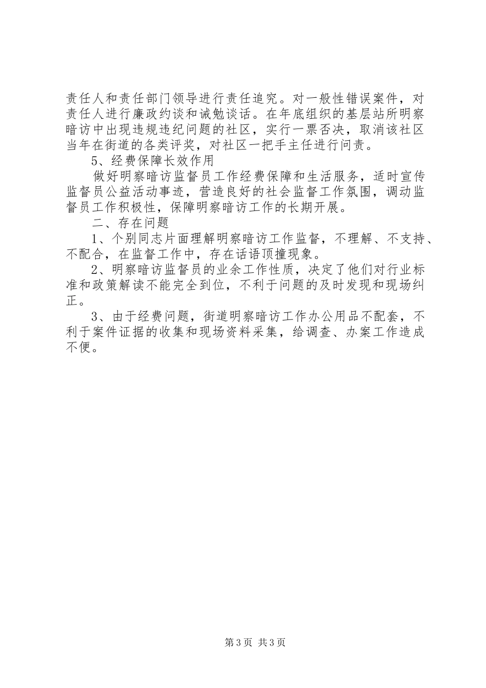 2024年街道动迁工作总结_第3页