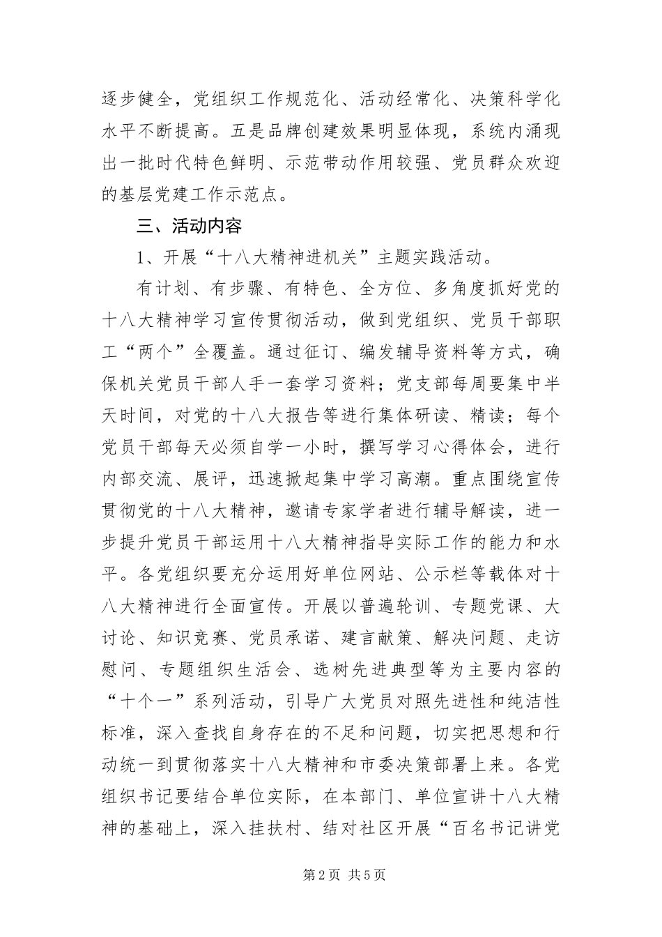 2024年住建系统组织建设提升年活动方案_第2页