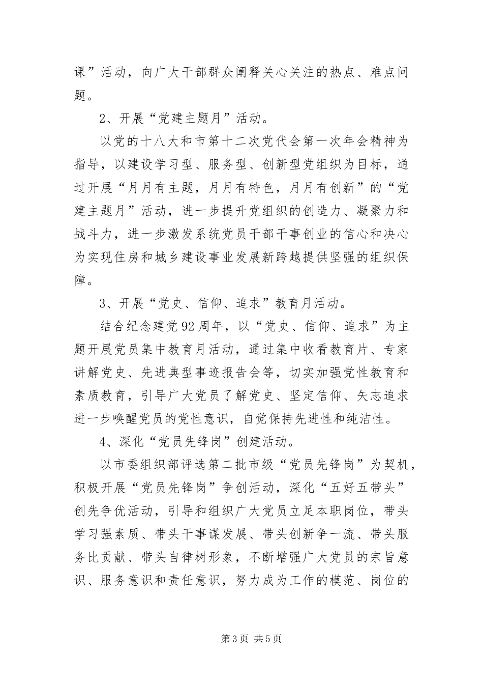 2024年住建系统组织建设提升年活动方案_第3页