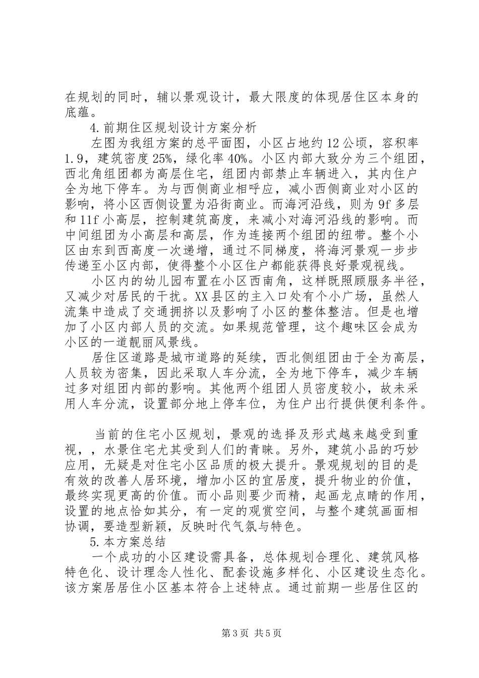 2024年住区规划实例调研报告_第3页