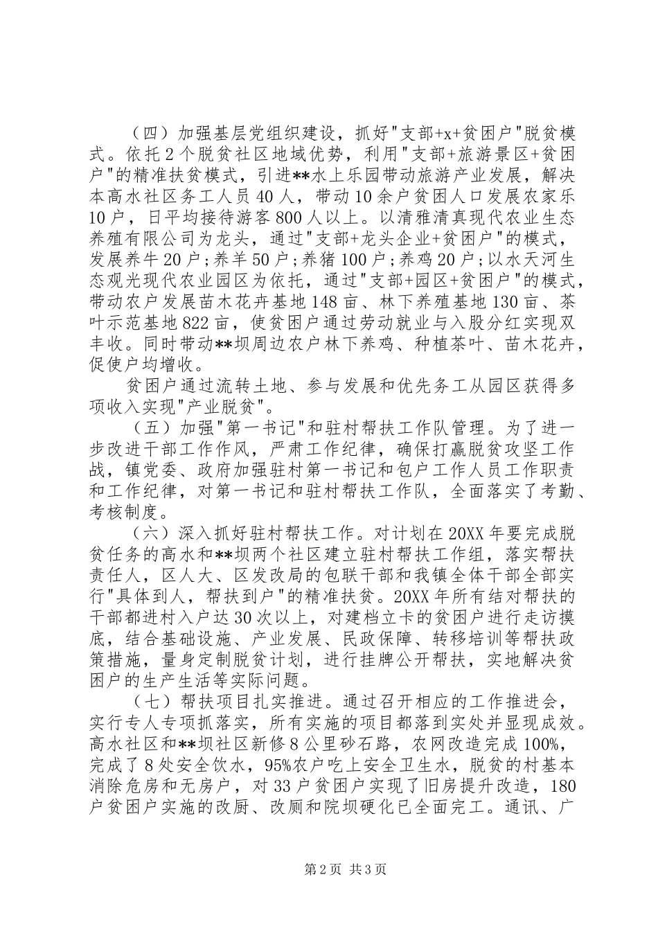 2024年镇委书记脱贫攻坚述职报告_第2页