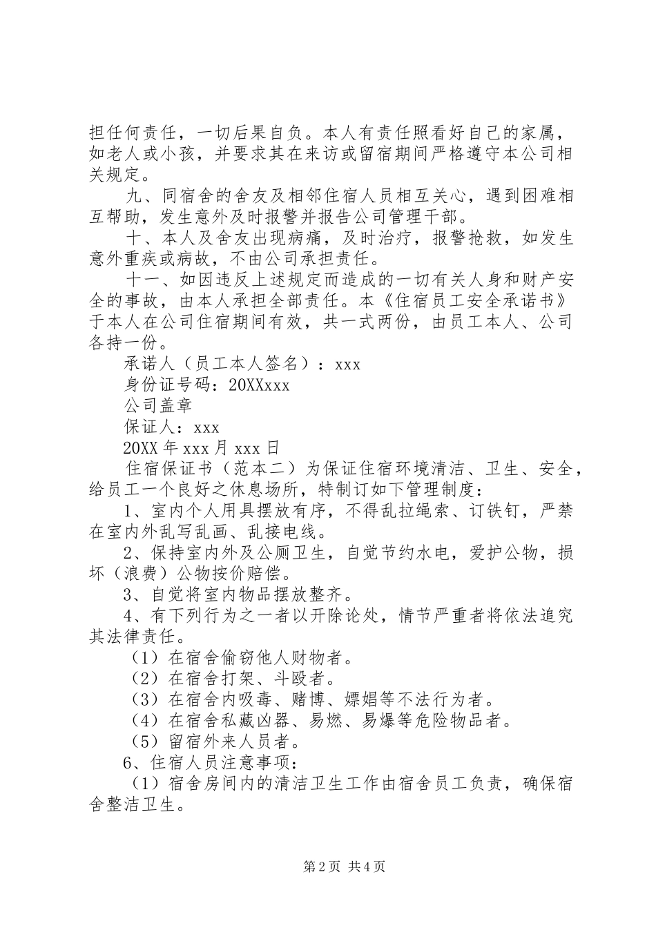 2024年住宿保证书范本_第2页