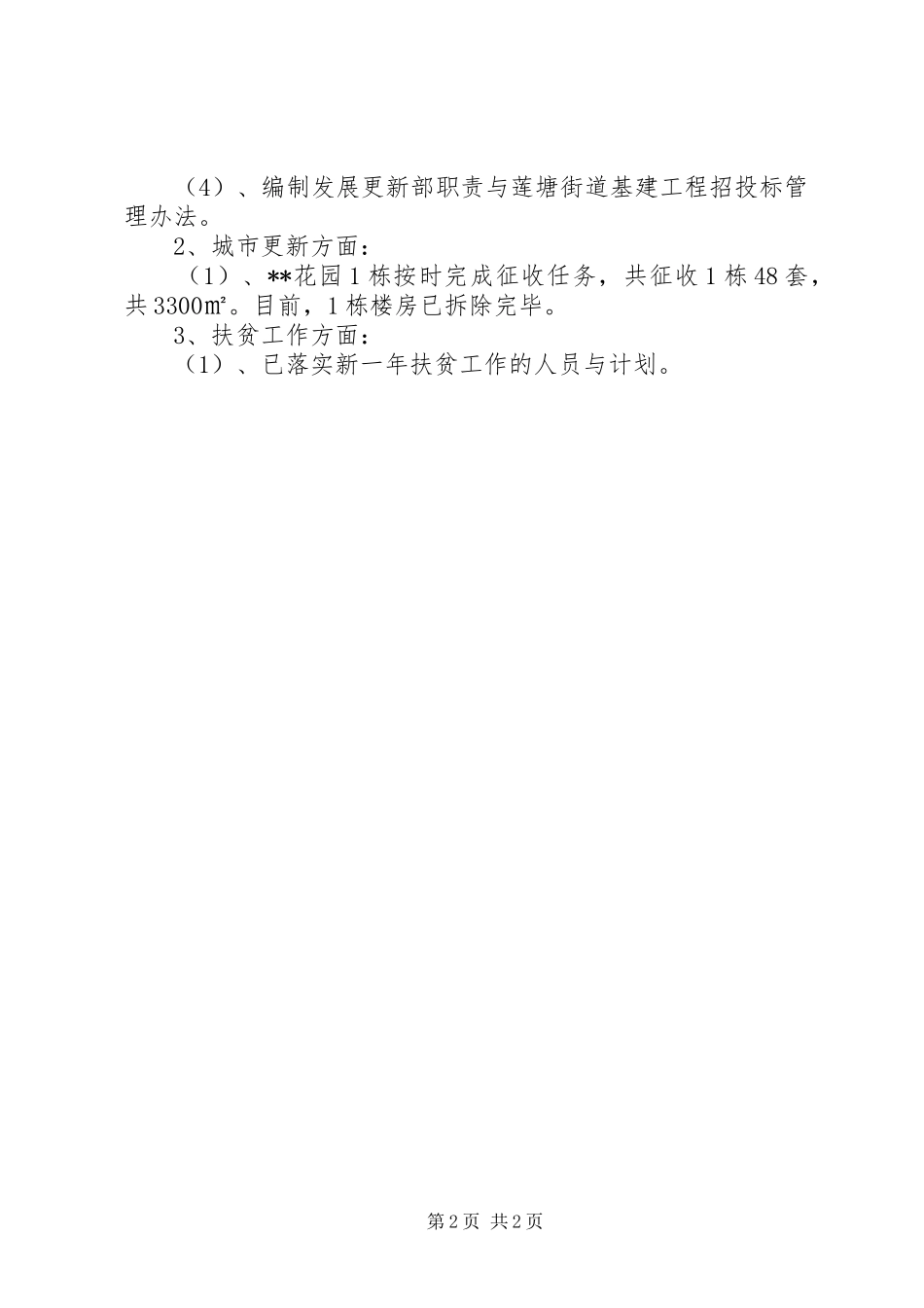 2024年街道发展更新部上半年工作总结_第2页