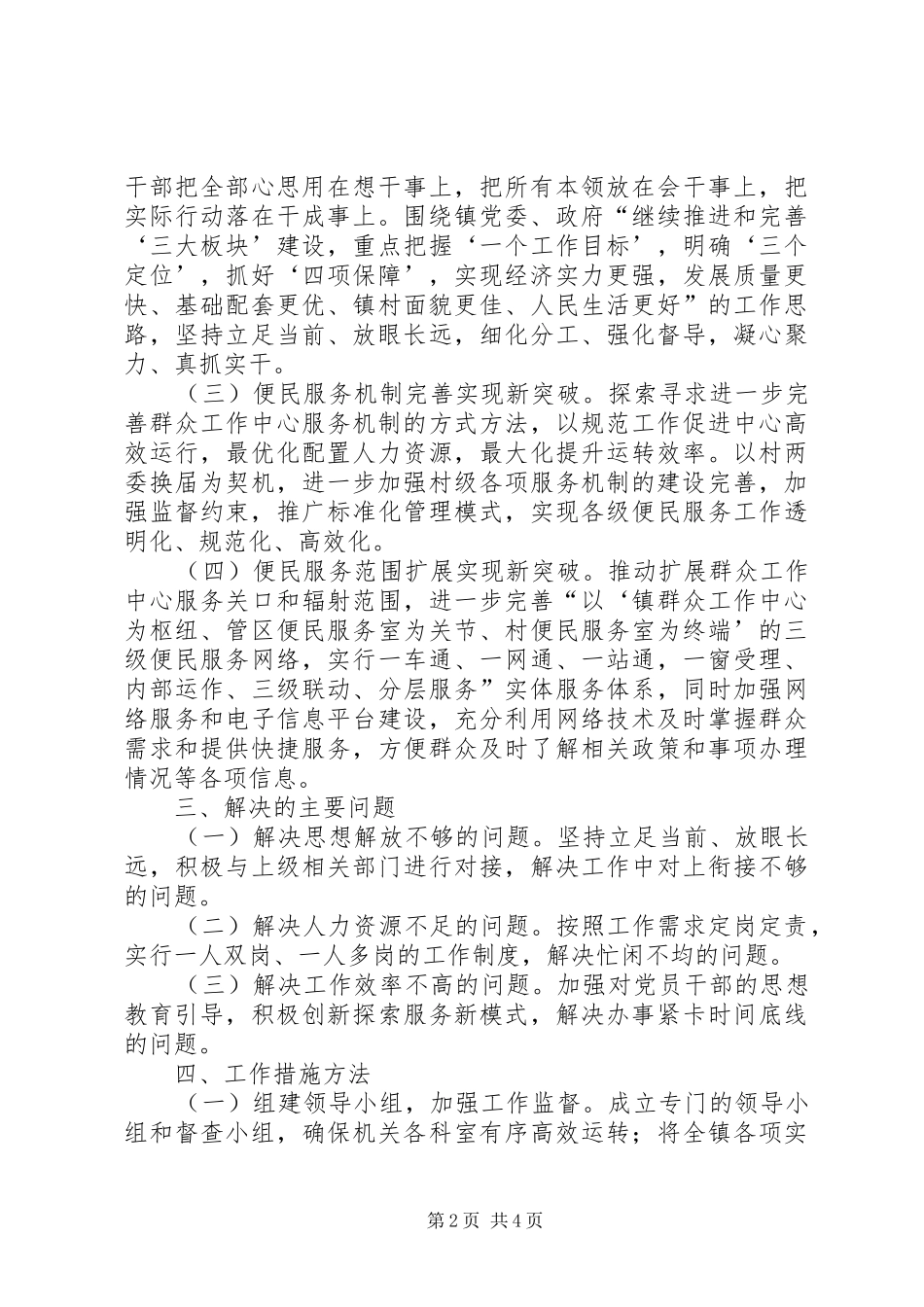 2024年镇委双高争创年指导意见_第2页